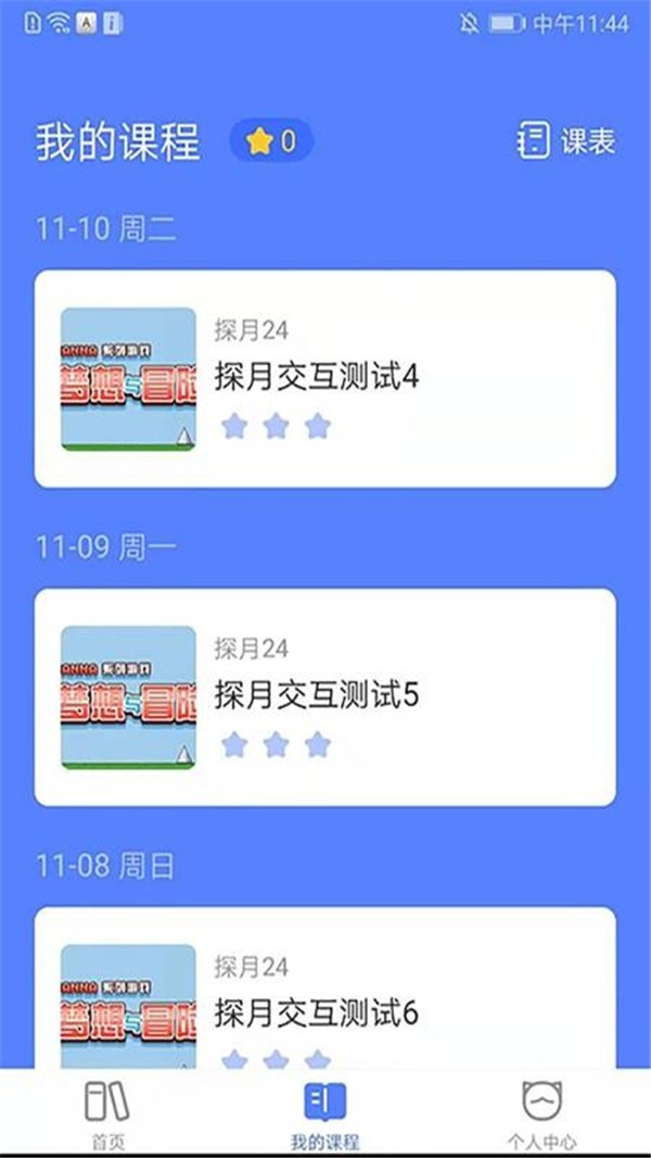 探月校园编程