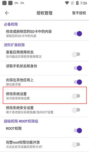爱玩机工具箱免费版