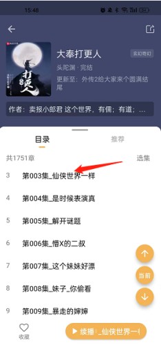 飞韵听书7