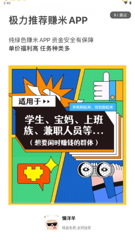 懒羊羊软件库