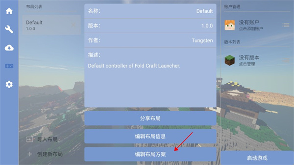 我的世界FCL启动器