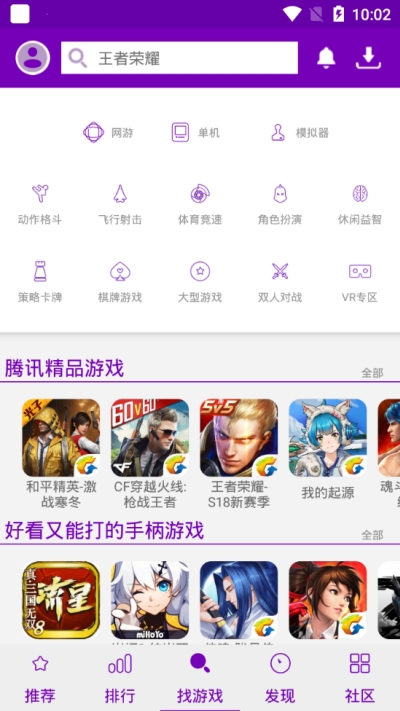 葡萄游戏厅移动版
