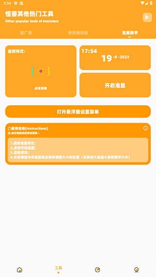 画质怪兽助手
