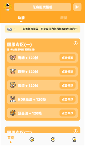 果冻画质怪兽3.0正版