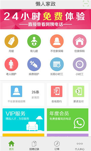 懒人家政
