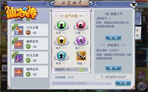 仙灵外传3