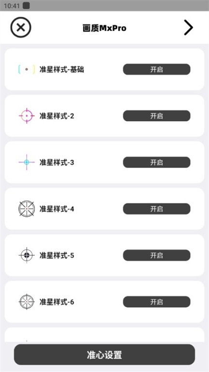 画质mxpro5.8版本