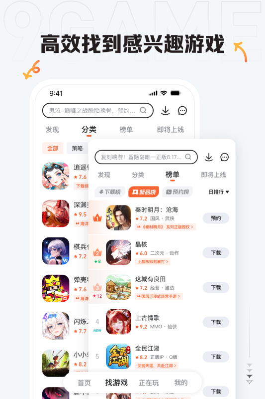 九游手游平台安卓版