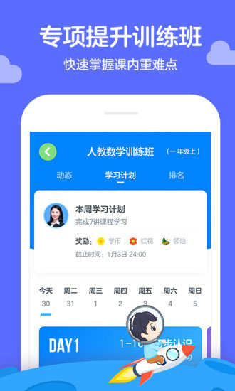 学而思轻课手机版