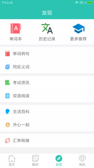 英汉翻译字典最新版