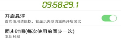 时间悬浮框