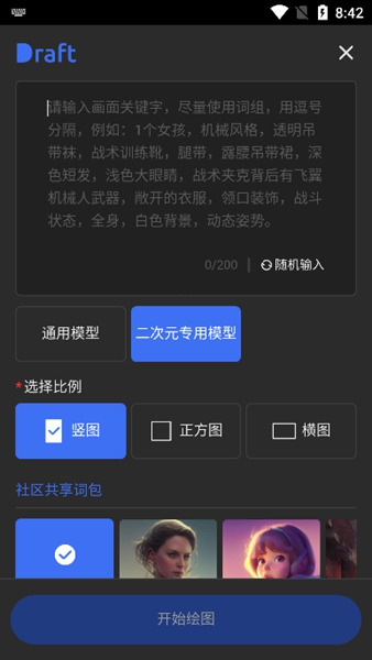 draft绘画