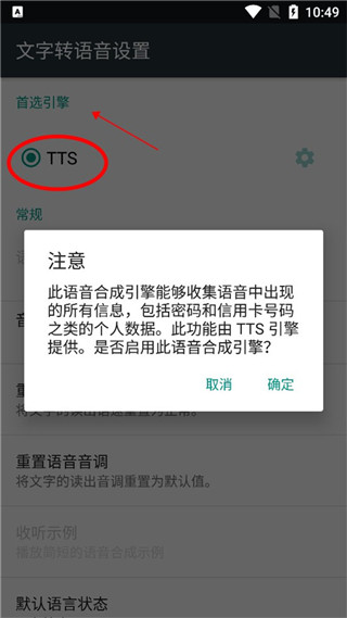 tts语音引擎离线版