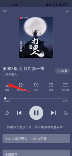 飞韵听书8