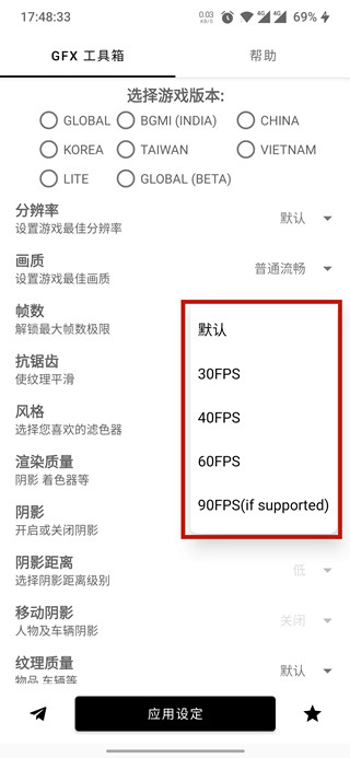 GFX工具箱中文版