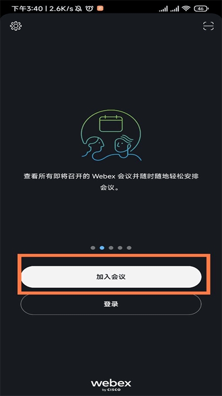 Webex手机版