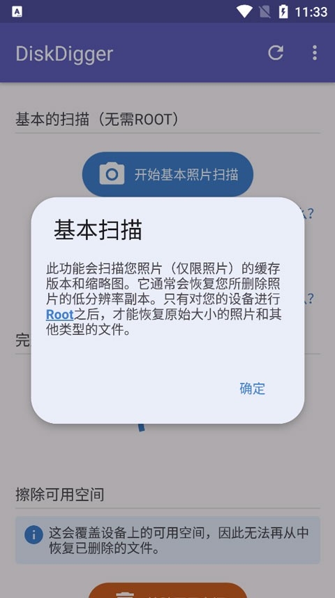 diskdigger安卓版