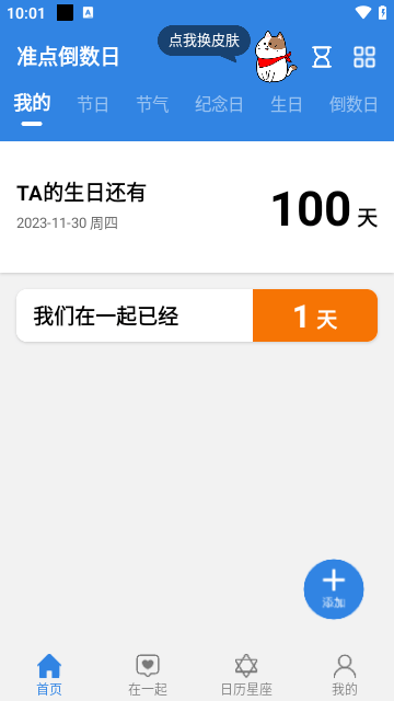 准点倒数日
