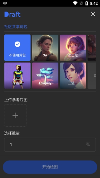 draft绘画
