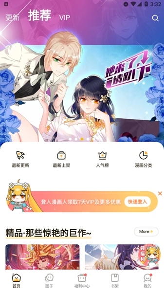 漫画人app