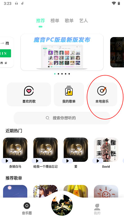 魔音morin安卓版