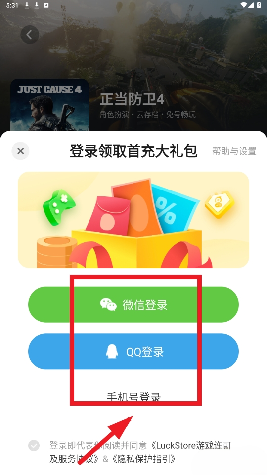 LuckStore云游戏
