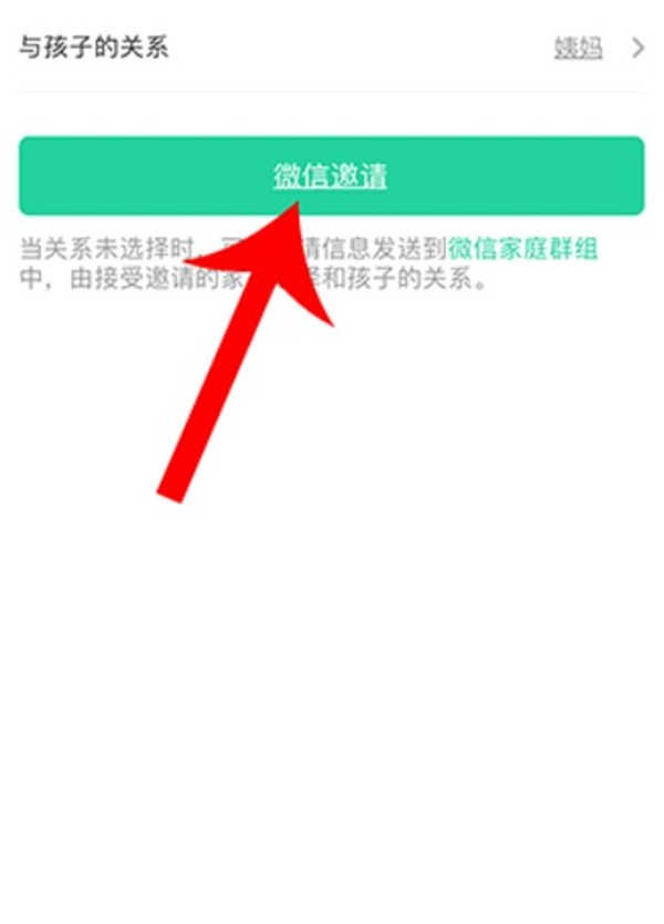 智慧树家长端