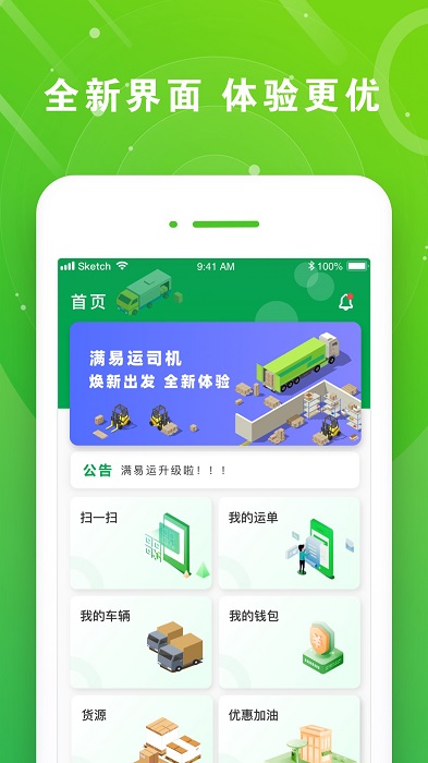 满易运司机ios版