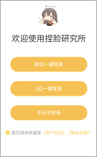 捏脸研究所正版