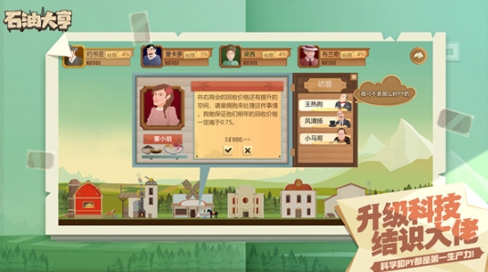 石油大亨