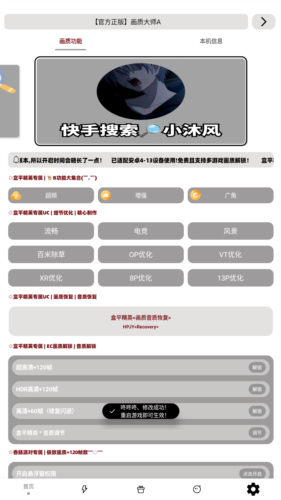 画质大师a2.8小沐风