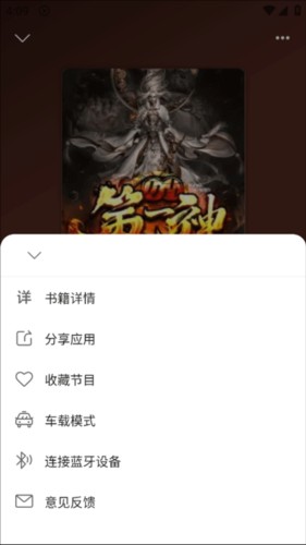 飞韵听书12