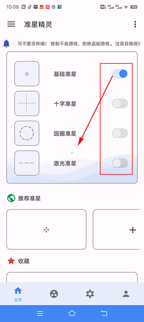 准心助手和平精英最新版