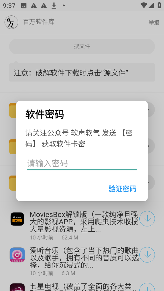 百万软件库