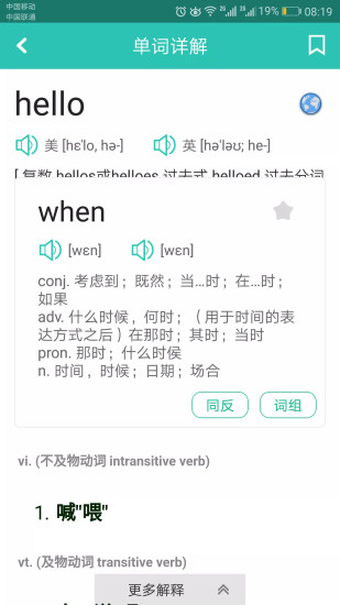 英汉翻译字典最新版