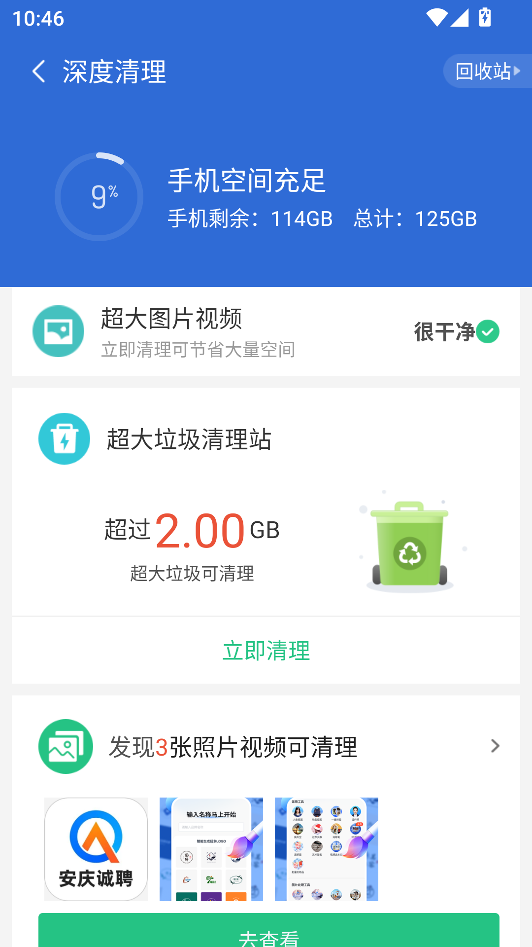 猎豹清理大师免费版