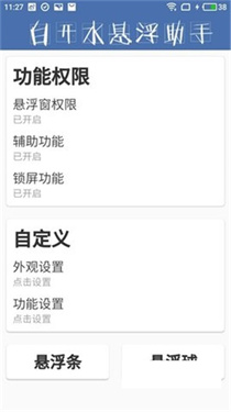 白开水悬浮助手