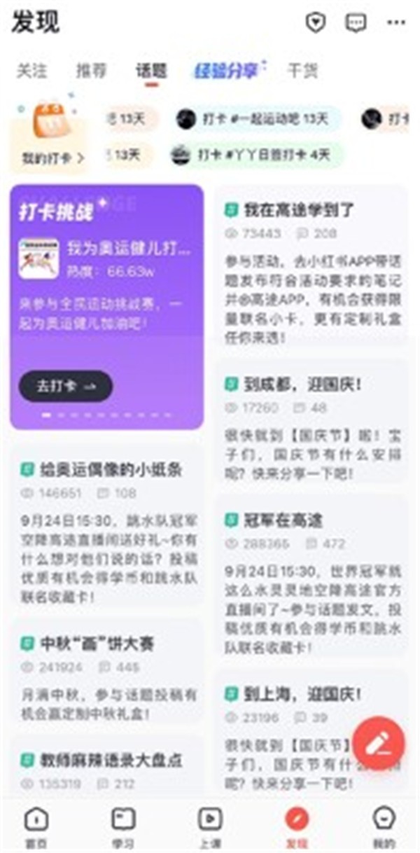 高途素养app