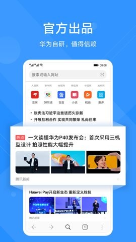 华为浏览器旧版本 12.0.3.312 安卓版