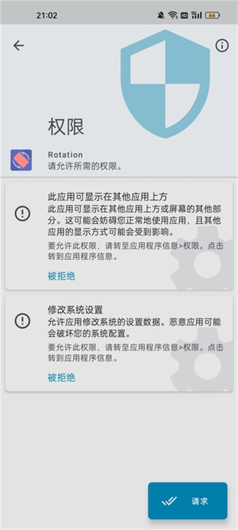 屏幕方向管理器Rotation