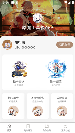 原魔工具箱正版