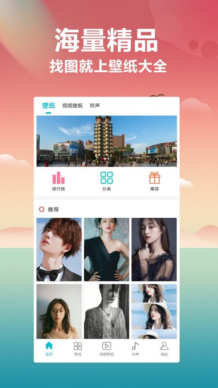桌面壁纸精选大全手机版