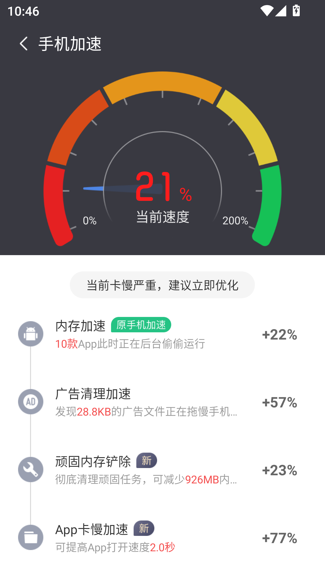 猎豹清理大师免费版