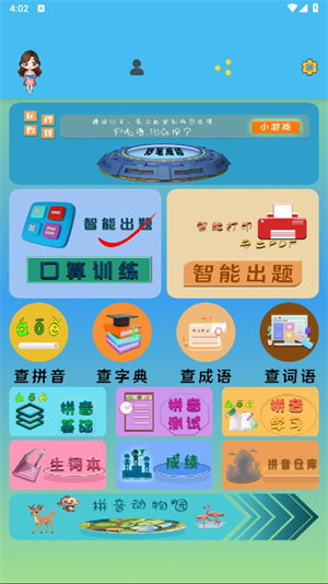 拼音宝手机版