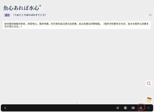 MOJi辞书app