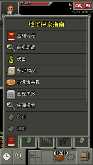 破碎的像素地牢3.0