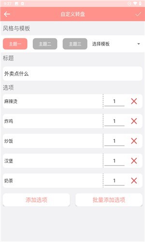 轮盘定制