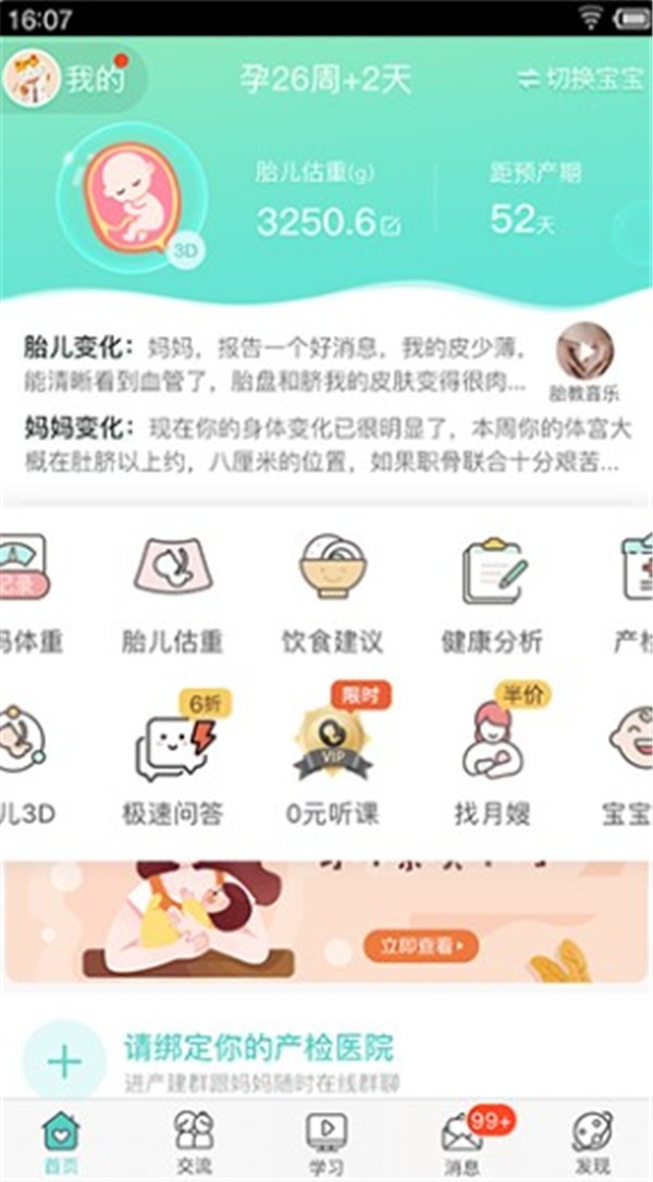 孕期伴侣