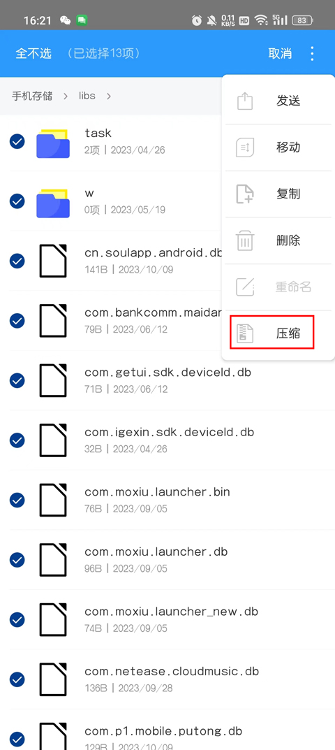 bandizip手机版
