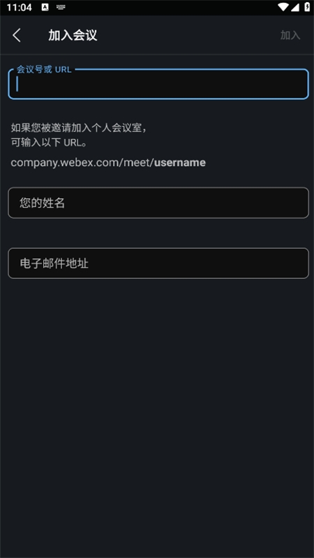 Webex手机版